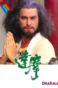 Xem phim 達摩 - RoPhim