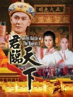 Xem phim Cửu Vương Đoạt Ngôi - RoPhim