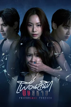 Xem phim Bạn Thân Thâm Độc - RoPhim