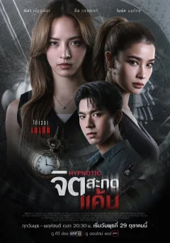 Xem phim Thôi Miên Báo Thù - RoPhim