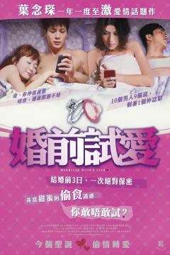 Xem phim 婚前試愛 - RoPhim