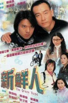 Xem phim 新鮮人 - RoPhim