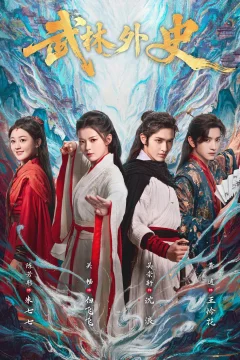 Xem phim 武林外史 - RoPhim