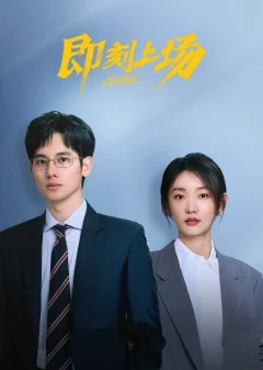 Xem phim Vào Cuộc Ngay - RoPhim