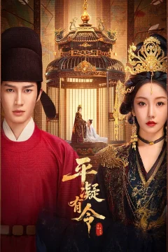 Xem phim 平凝有令 - RoPhim