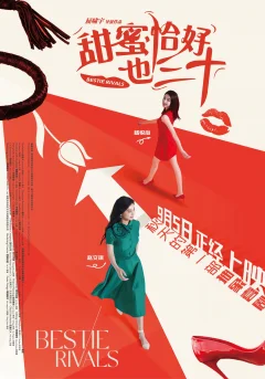 Xem phim 甜蜜恰好也三十 - RoPhim