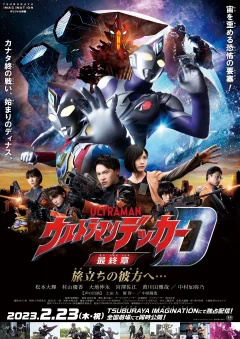 Xem phim ウルトラマンデッカー最終章 旅立ちの彼方へ… - RoPhim