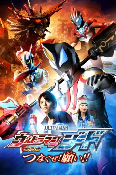 Xem phim 劇場版 ウルトラマンジード つなぐぜ！願い!! - RoPhim