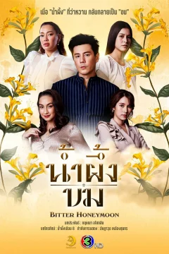 Xem phim น้ำผึ้งขม - RoPhim