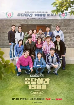 Xem phim 응답하라 1988 10주년 - RoPhim