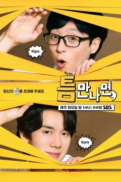 Xem phim 틈만나면, - RoPhim