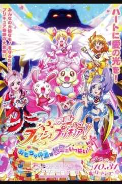 Xem phim Fresh Precure! Movie: Vương Quốc Đồ Chơi Đầy Bí Mật - RoPhim