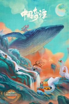 Xem phim Trung Hoa Kỳ Đàm - RoPhim