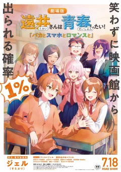 Xem phim Tooi-san wa Seishun Shitai! Baka to Smartphone to Romance to - RoPhim