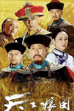Xem phim Thiên Hạ Lương Điền - RoPhim
