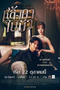 Xem phim หลังคาใบบัว - RoPhim