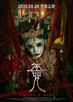 Xem phim Vu Chú - RoPhim