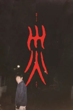 Xem phim Tai Ương - RoPhim