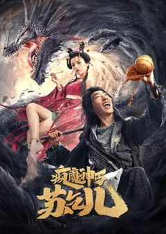 Xem phim 疯魔神丐苏乞儿 - RoPhim