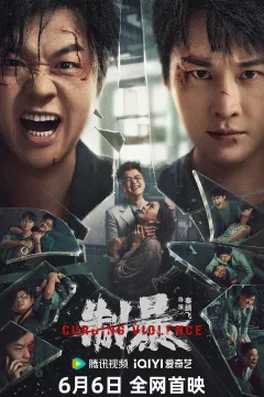 Xem phim 制暴 - RoPhim