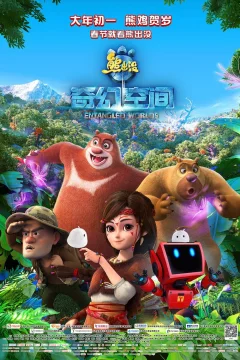 Xem phim 熊出没·奇幻空间 - RoPhim