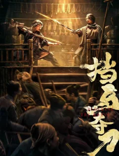 Xem phim Cửu Hoàn Kim Đao - RoPhim