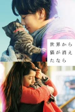Xem phim 世界から猫が消えたなら - RoPhim