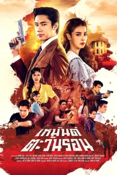 Xem phim เหมันต์ตะวันรอน - RoPhim