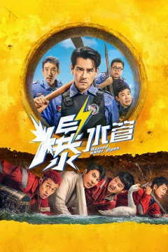 Xem phim 爆水管 - RoPhim