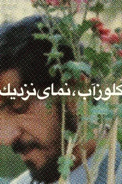 Xem phim کلوزآپ ، نمای نزدیک - RoPhim