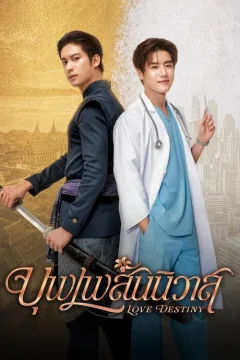 Xem phim Love Destiny: Nhân Duyên Tiền Định - RoPhim