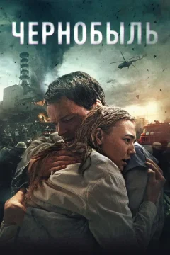 Xem phim Thảm Họa Chernobyl - RoPhim