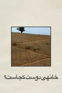 Xem phim خانه‌ی دوست کجاست؟ - RoPhim