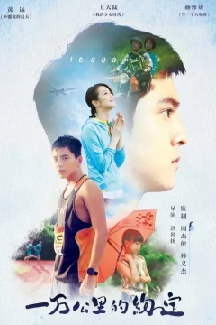 Xem phim Vạn Dặm Hẹn Ước Vietsub HD - RoPhim