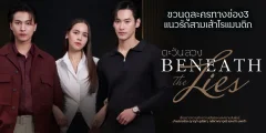 Phía Sau Dối Trá
